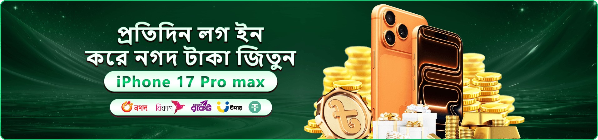 winbd app ডাউনলোড বোনাস প্রমোশন